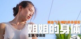 Em gái lẻn vào phòng của bố dượng để khêu gợi